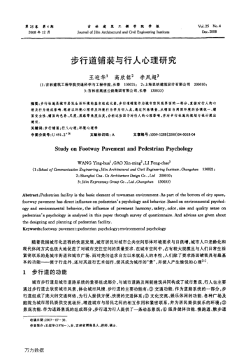 步行道鋪裝與行人心理研究