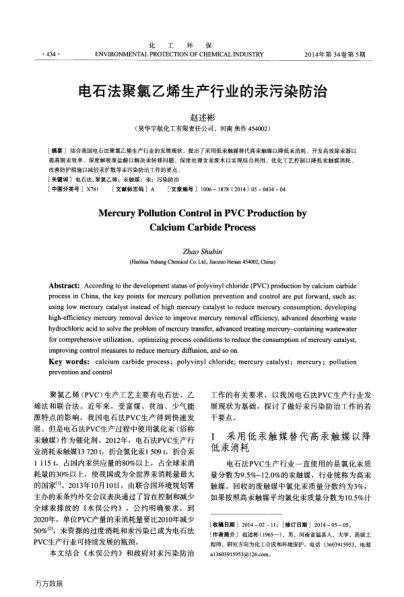 電石法聚氯乙烯生產(chǎn)行業(yè)的汞污染防治