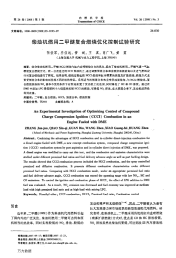 柴油機(jī)燃用二甲醚復(fù)合燃燒優(yōu)化控制試驗(yàn)研究