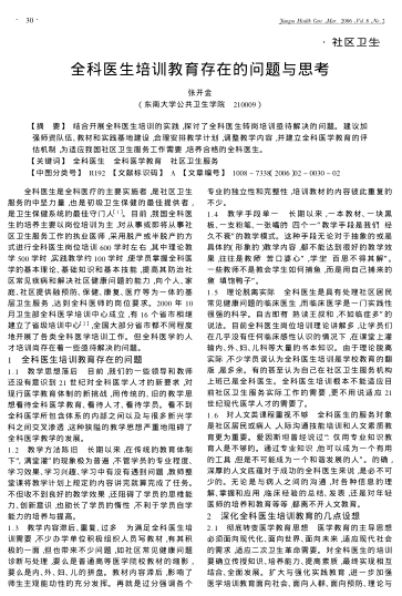 全科醫(yī)生培訓(xùn)教育存在的問題與思考