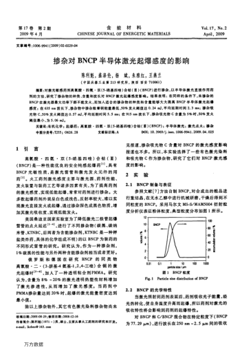 摻雜對BNCP半導(dǎo)體激光起爆感度的影響