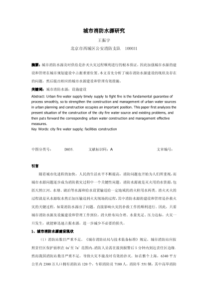 城市消防水源研究