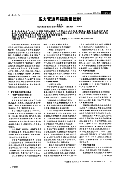 壓力管道焊接質(zhì)量控制