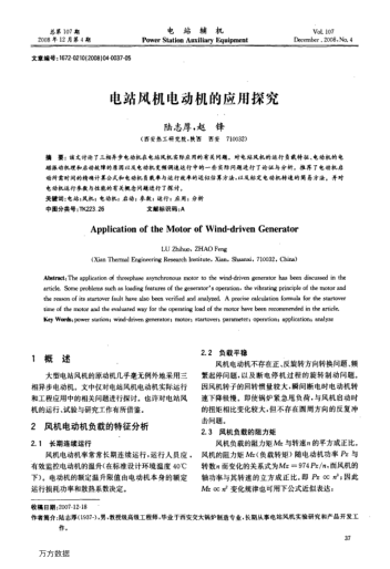電站風(fēng)機電動機的應(yīng)用探究