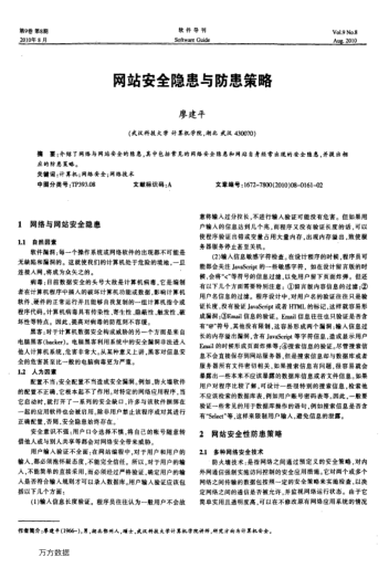 網(wǎng)站安全隱患與防患策略