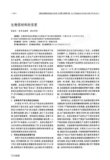 生物原材料的變更