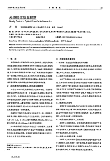 光纜接續(xù)質(zhì)量控制