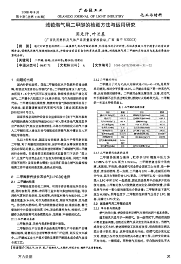 城鎮(zhèn)燃?xì)庥枚酌训臋z測(cè)方法與運(yùn)用研究