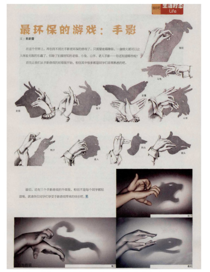 最環(huán)保的游戲：手影