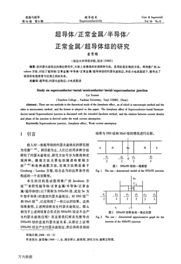 超導(dǎo)體/正常金屬/半導(dǎo)體/正常金屬/超導(dǎo)體結(jié)的研究