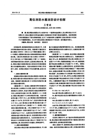 高位消防水箱消防設(shè)計初探