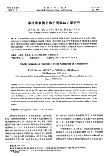 半纖維素?；餆崃呀鈩恿W(xué)研究