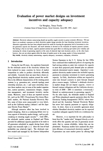 Evaluation of power market designs on investment incentives and capacity adequacy