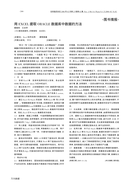 用EXCEL提取ORACLE數(shù)據(jù)庫(kù)中數(shù)據(jù)的方法