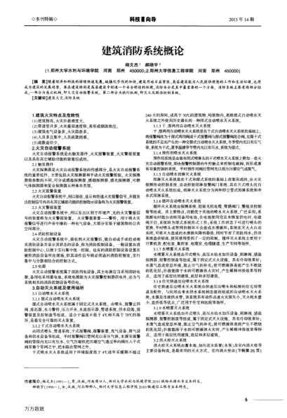 建筑消防系統(tǒng)概論