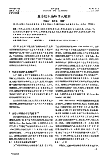 生態(tài)紡織品標準及檢測