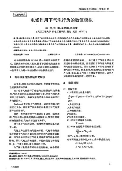 電場(chǎng)作用下氣泡行為的數(shù)值模擬