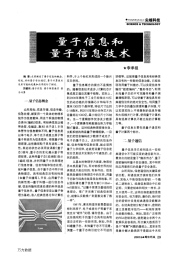 量子信息和量子信息技術(shù)