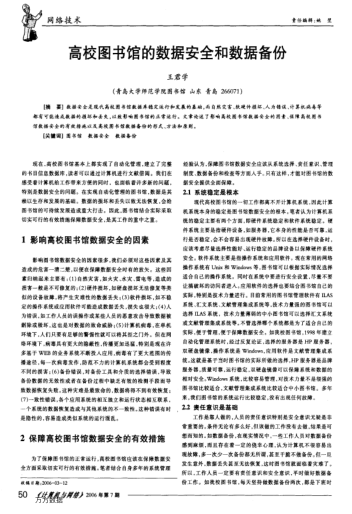 高校圖書館的數(shù)據(jù)安全和數(shù)據(jù)備份