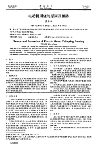 電動機崩燒的原因及預防