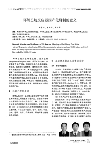 環(huán)氧乙烷反應(yīng)器國(guó)產(chǎn)化研制的意義