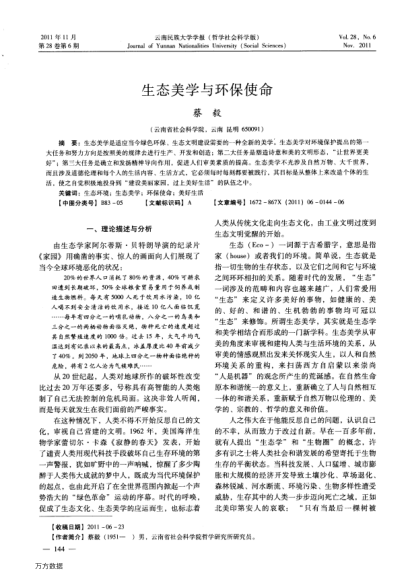 生態(tài)美學(xué)與環(huán)保使命