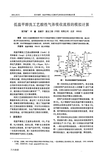 低溫甲醇洗工藝酸性氣體吸收流程的模擬計算