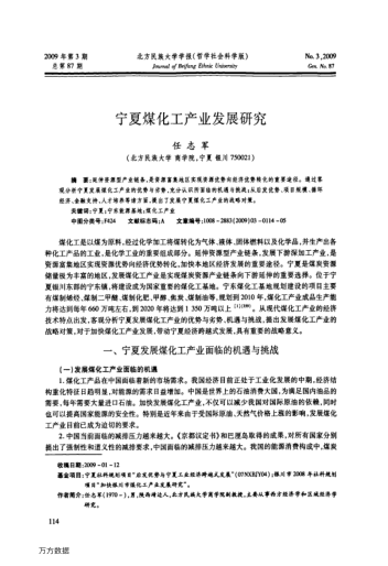 寧夏煤化工產(chǎn)業(yè)發(fā)展研究