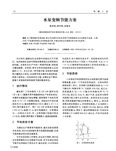 水泵變頻節(jié)能方案