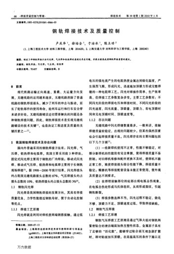 鋼軌焊接技術(shù)及質(zhì)量控制