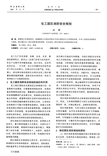 化工園區(qū)消防安全規(guī)劃