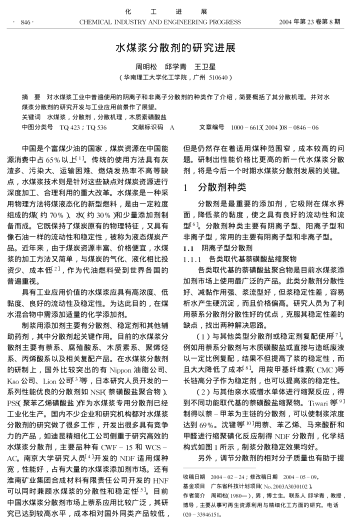 水煤漿分散劑的研究進(jìn)展