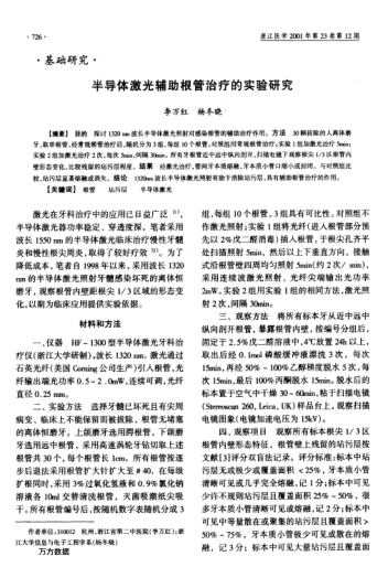 半導體激光輔助根管治療的實驗研究