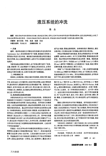 液壓系統(tǒng)的沖洗