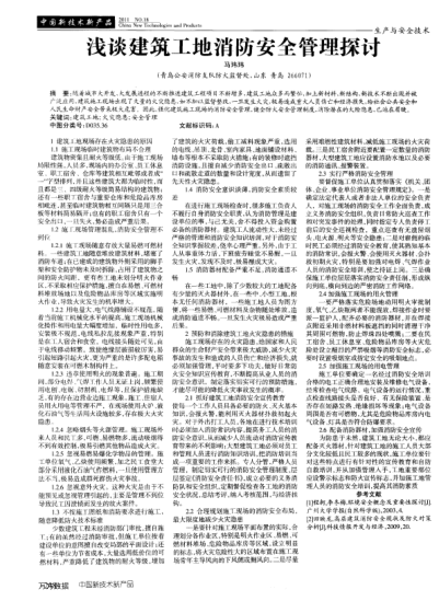 淺談建筑工地消防安全管理探討