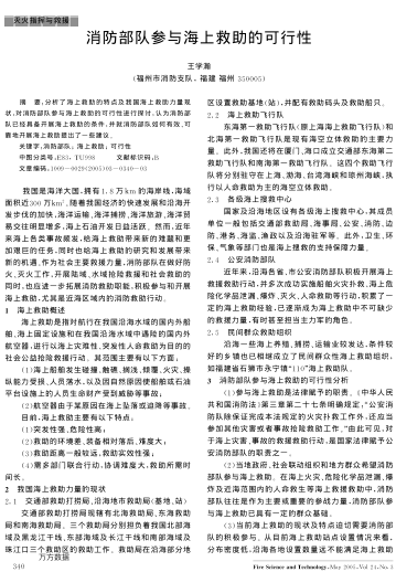 消防部隊(duì)參與海上救助的可行性