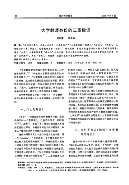 大學(xué)教師身份的三重標(biāo)識