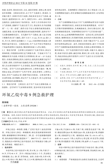 環(huán)氧乙烷中毒9例急救護理