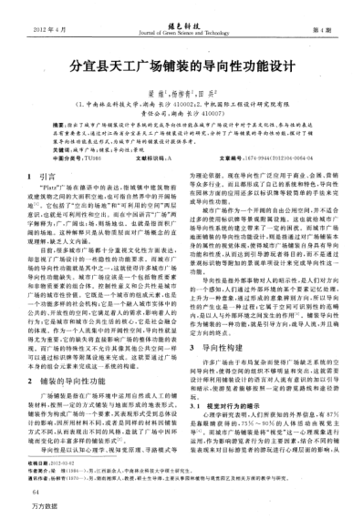 分宜縣天工廣場鋪裝的導(dǎo)向性功能設(shè)計(jì)