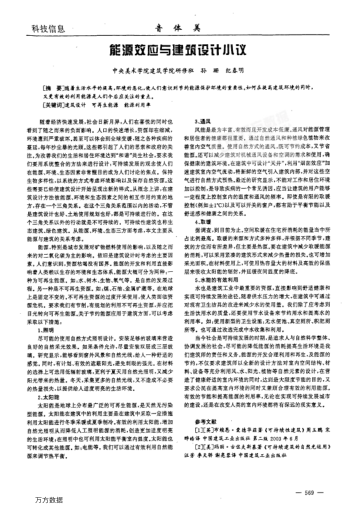 能源效應與建筑設計小議