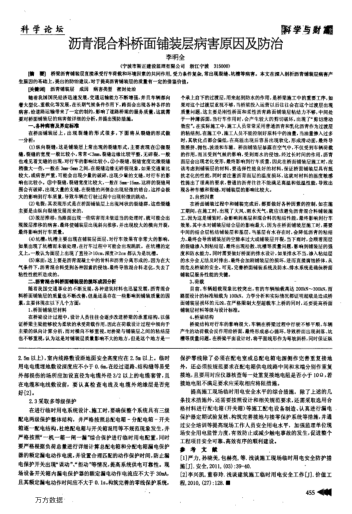 瀝青混合料橋面鋪裝層病害原因及防治
