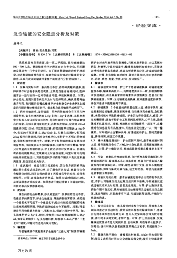 急診輸液的安全隱患分析及對(duì)策