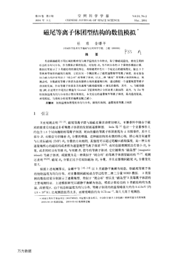 磁尾等離子體團(tuán)型結(jié)構(gòu)的數(shù)值模擬