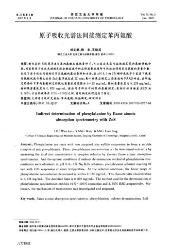 原子吸收光譜法間接測定苯丙氨酸