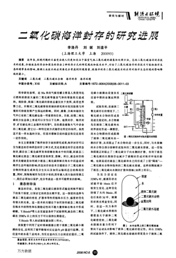 二氧化碳海洋封存的研究進展