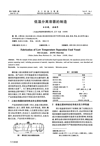 低溫分離容器的制造