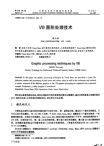 VB圖形處理技術(shù)