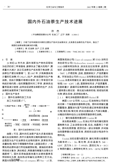 國內外石油萘生產(chǎn)技術進展