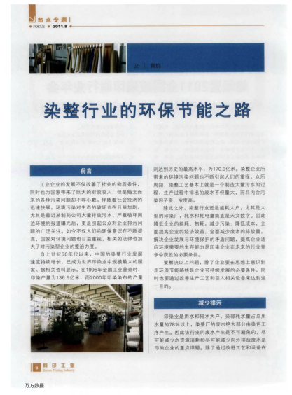染整行業(yè)的環(huán)保節(jié)能之路