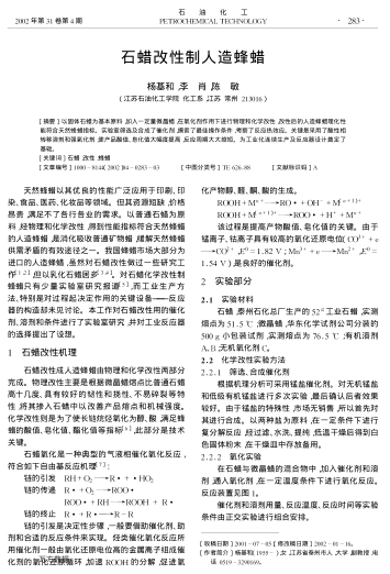 石蠟改性制人造蜂蠟